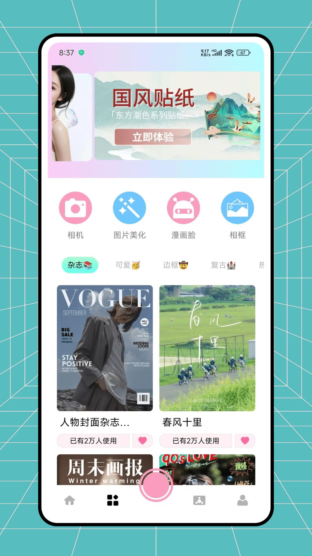旅兔相机 v5.0.3