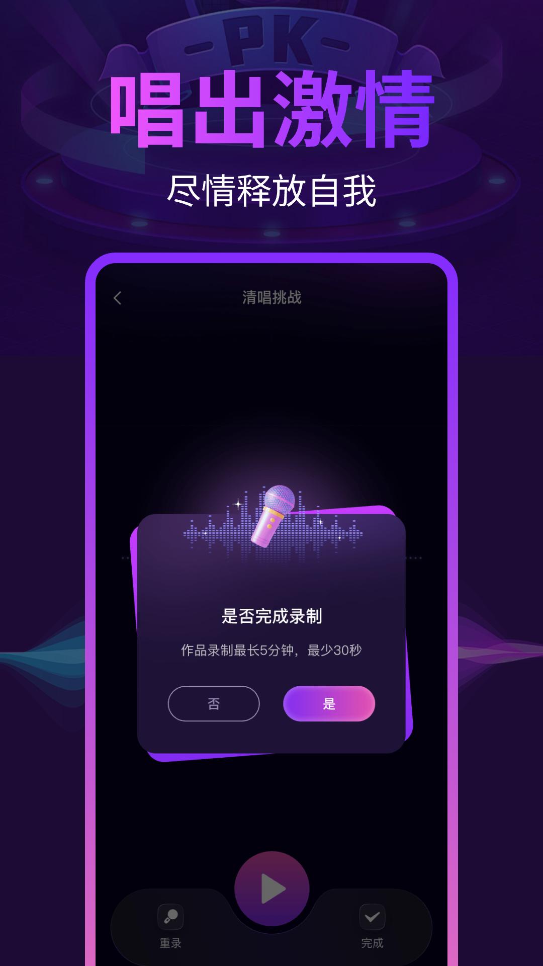 全民唱歌K歌 v3.5.4