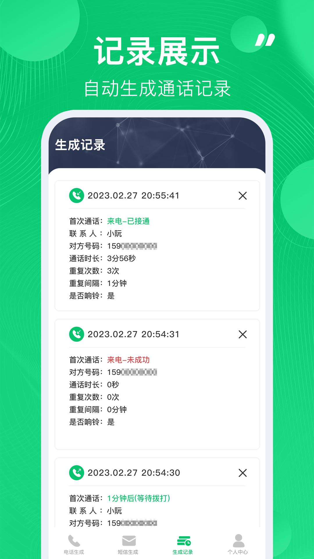 通话记录生成器 v4.2.3