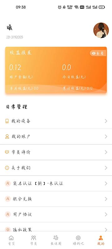 朕学车教练 v4.3.3