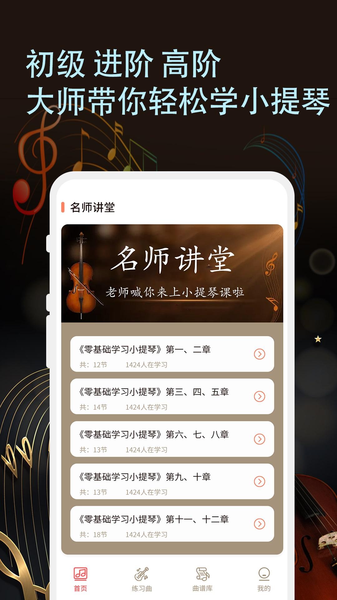 小提琴谱 v5.0.1