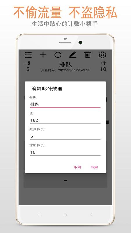 计数器 v5.5.1