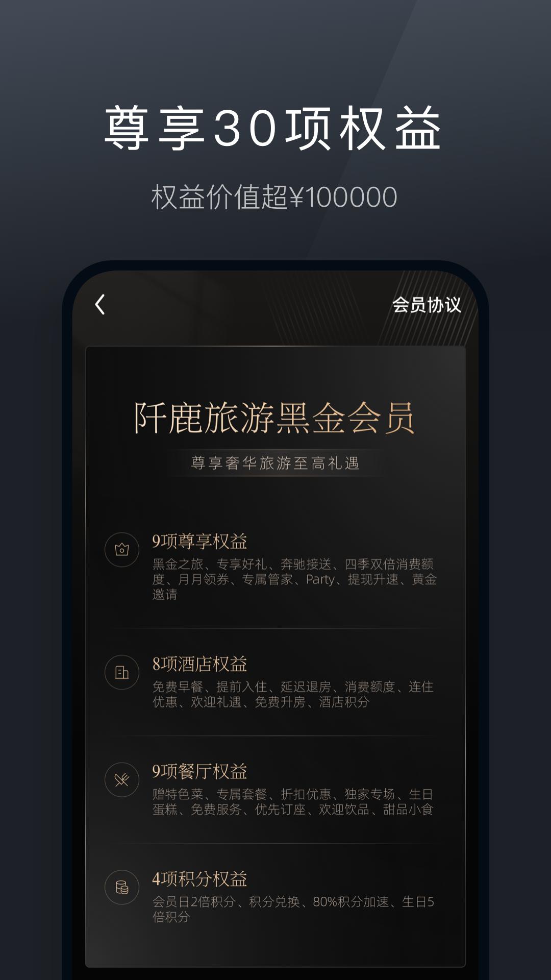 阡鹿旅游下载介绍图