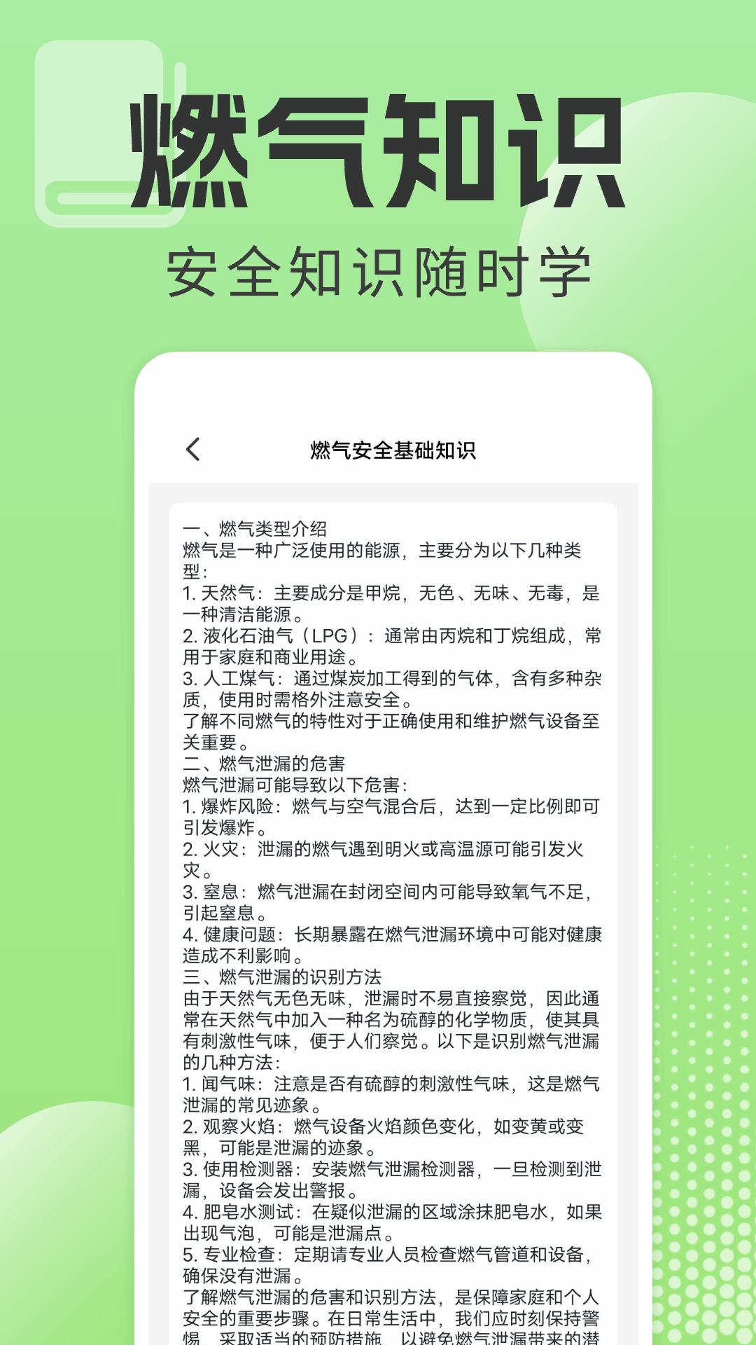 燃气缴费查询 v3.4.1