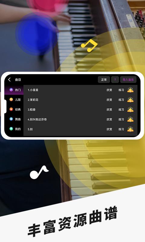 手机钢琴 v5.0.3