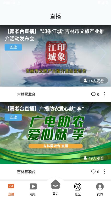 吉林雾凇台 v6.1.3