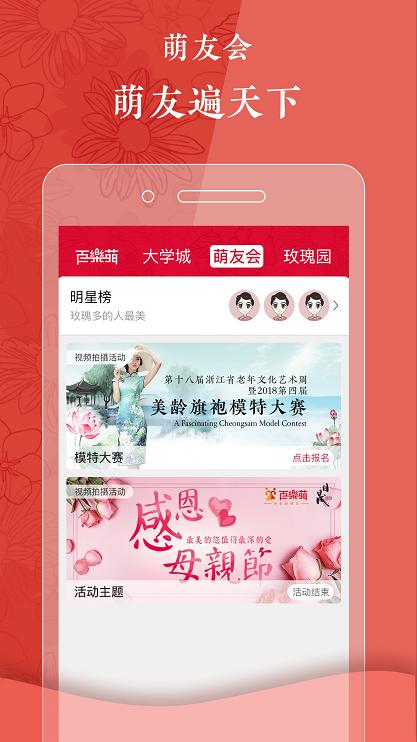 百乐萌 v6.5.1