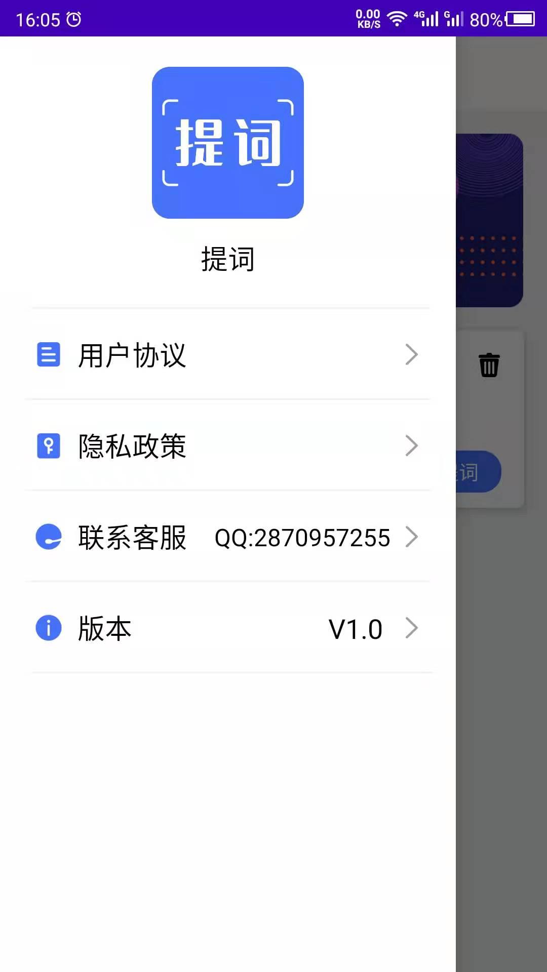 提词 v3.1.3