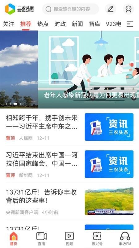 三农头条 v3.1.3