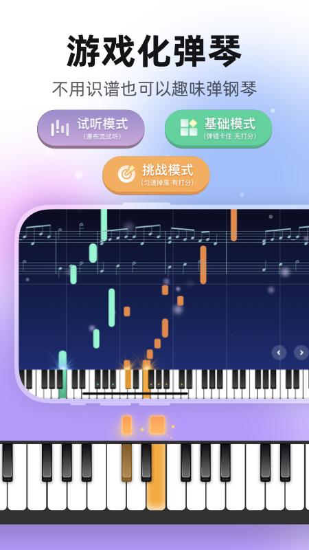 虫虫钢琴 v4.0.1