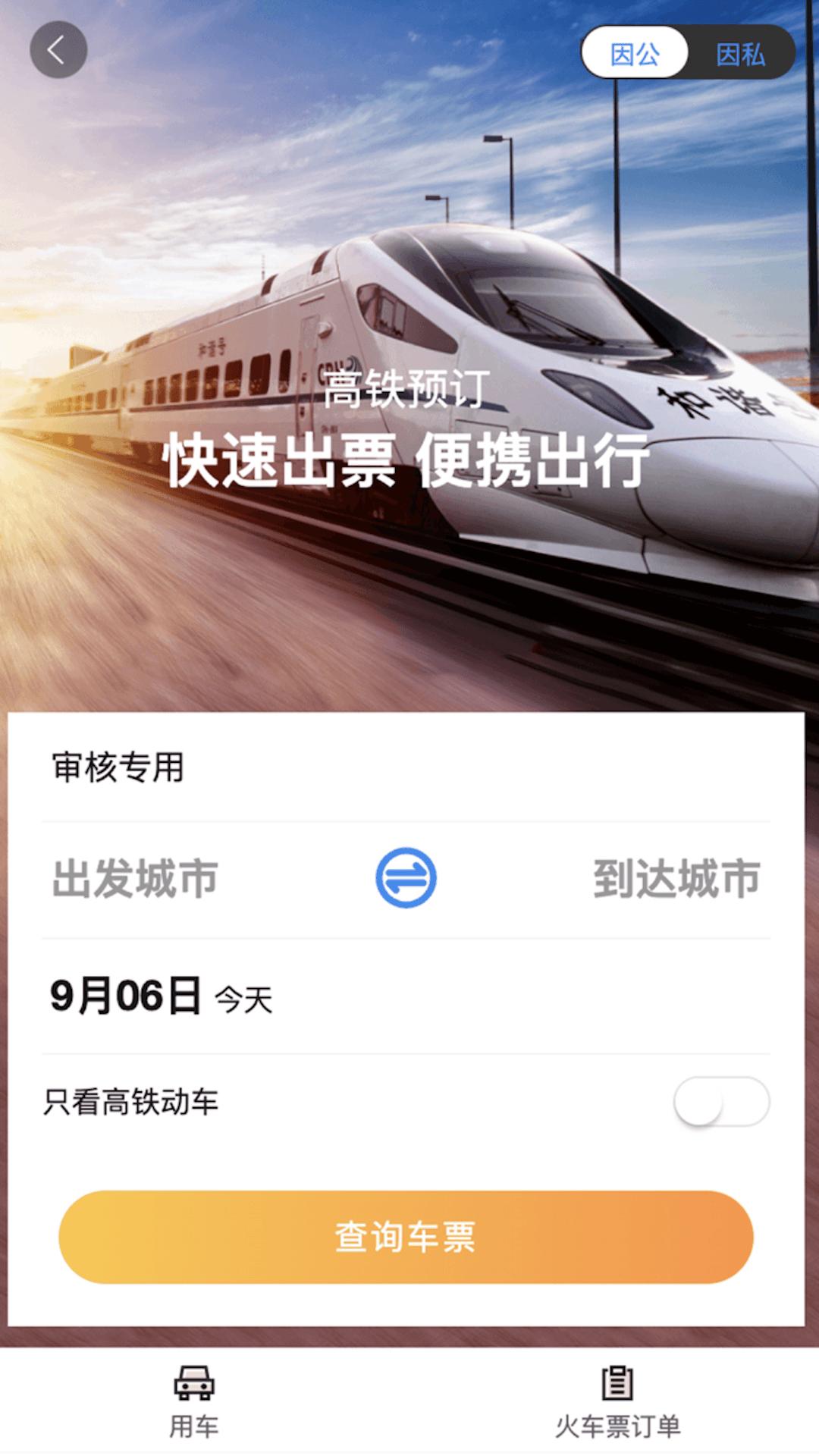 珞珈差旅 v4.3.1