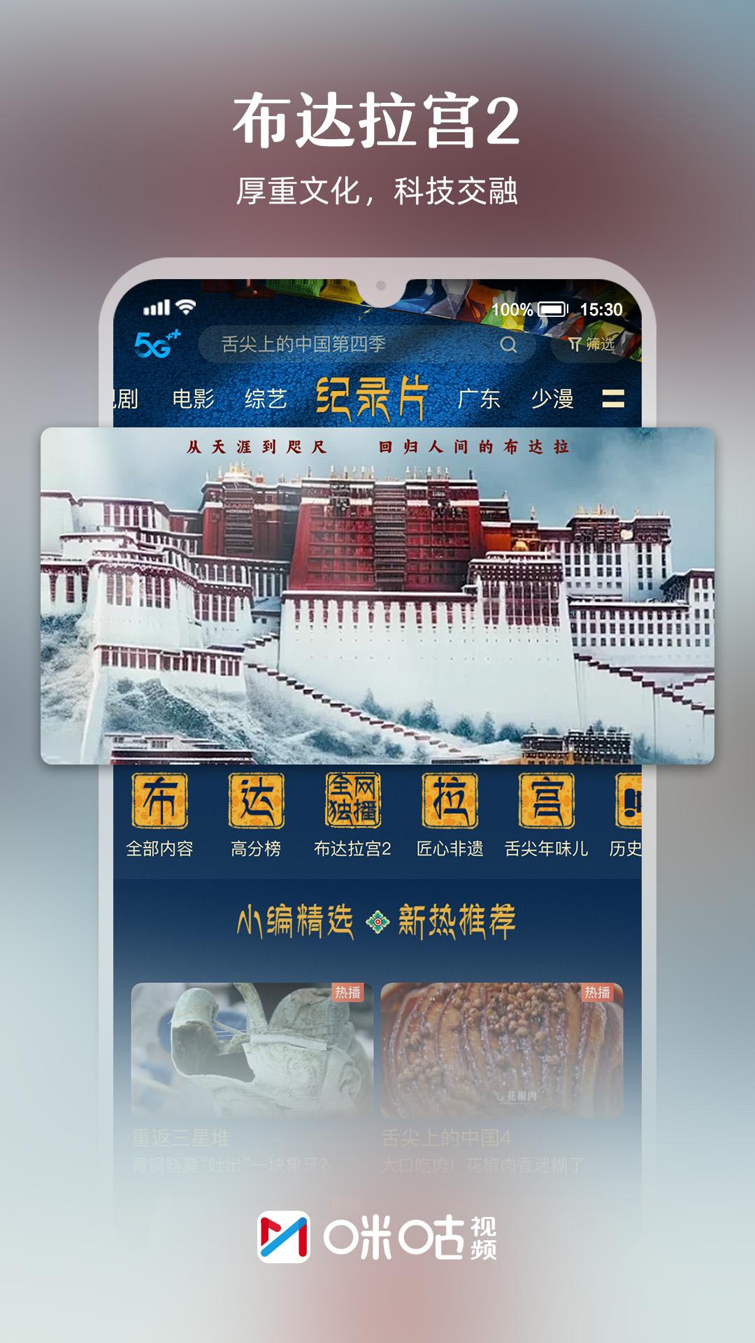 咪咕视频下载介绍图