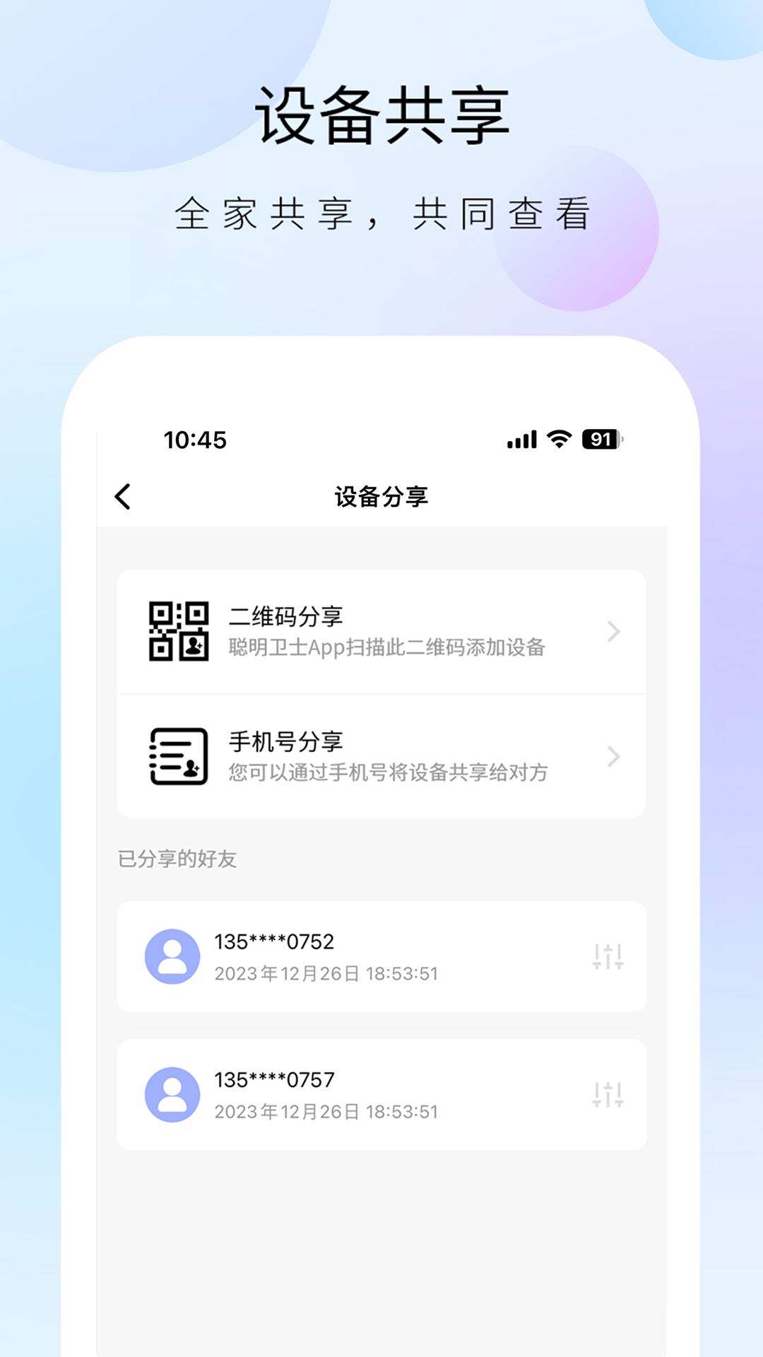 聪明卫士 v6.4.1