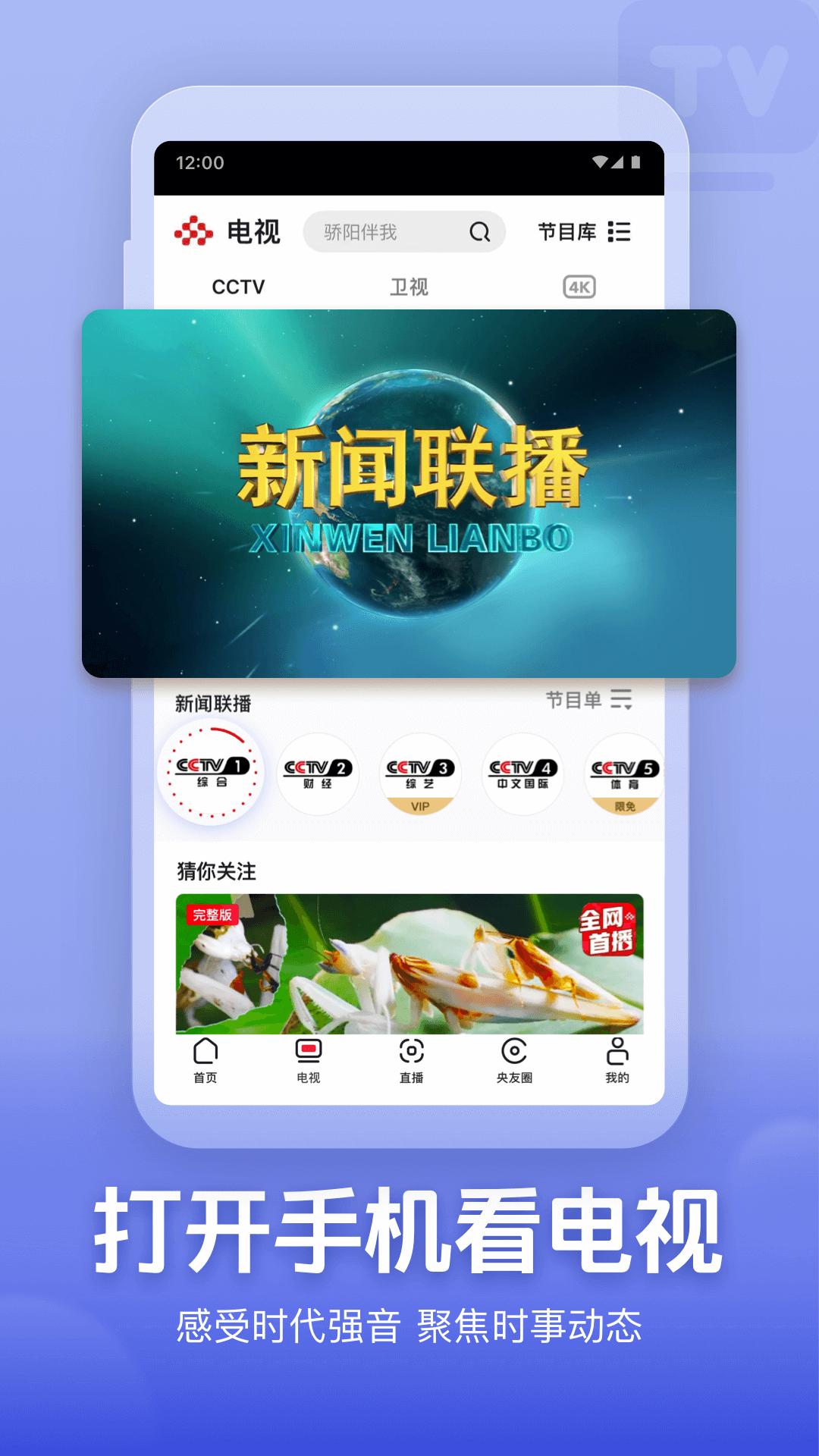 央视频 v5.3.3