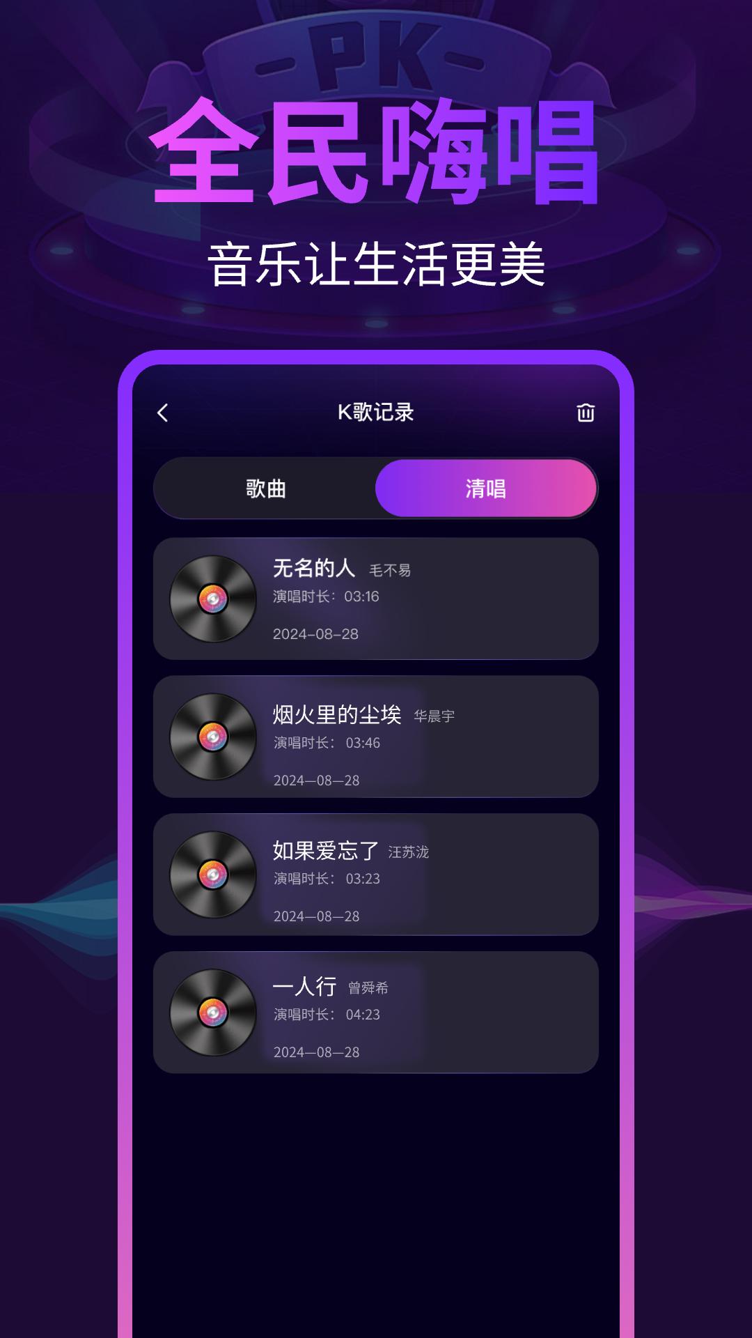 全民唱歌K歌 v3.5.4