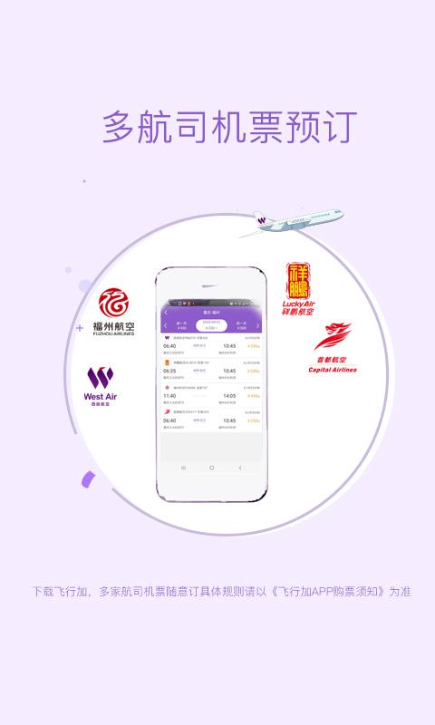 飞行加下载介绍图