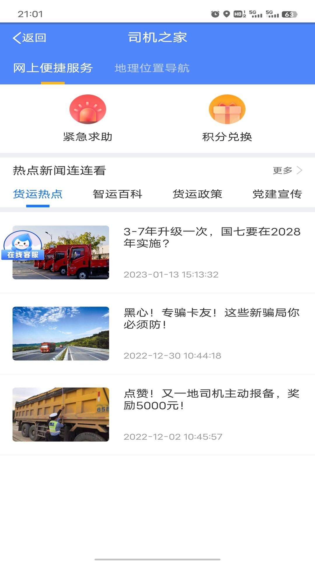 中储智运下载介绍图