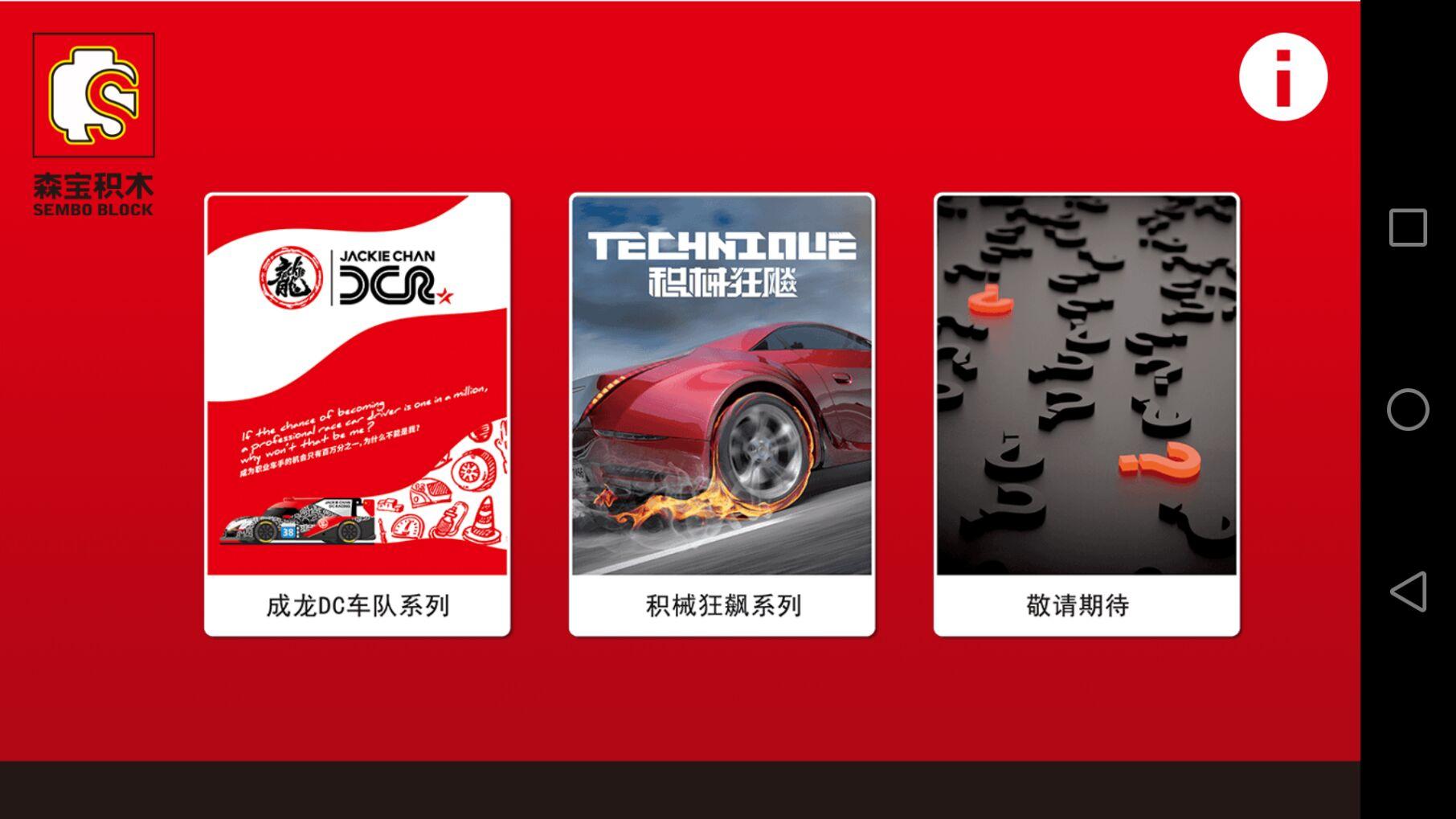 森宝积木 v3.3.1