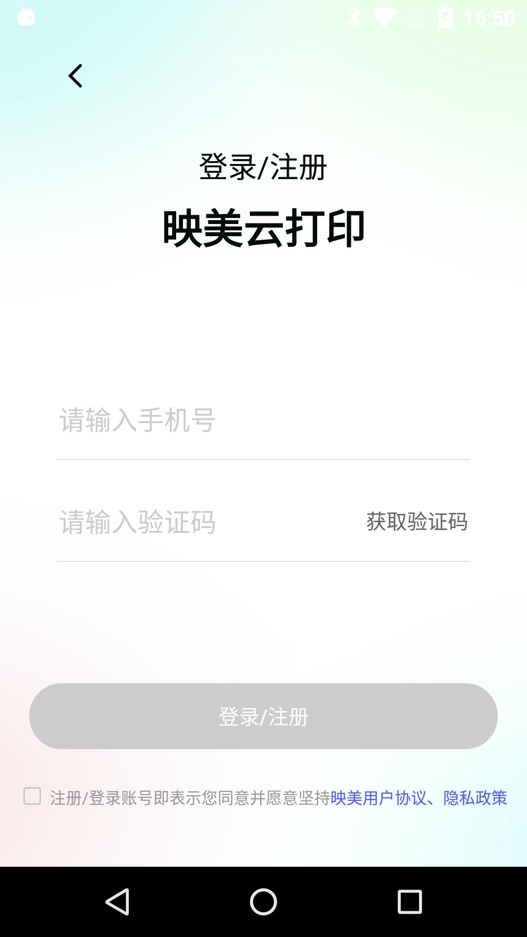 映美云打印 v4.4.4