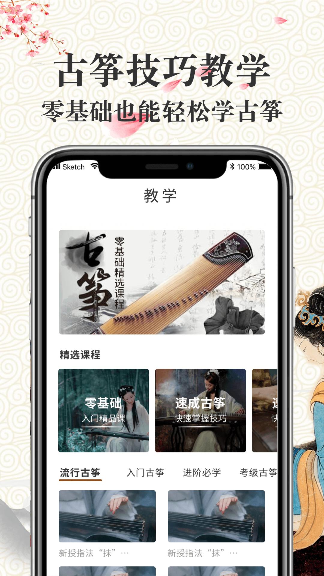 学古筝 v5.4.1