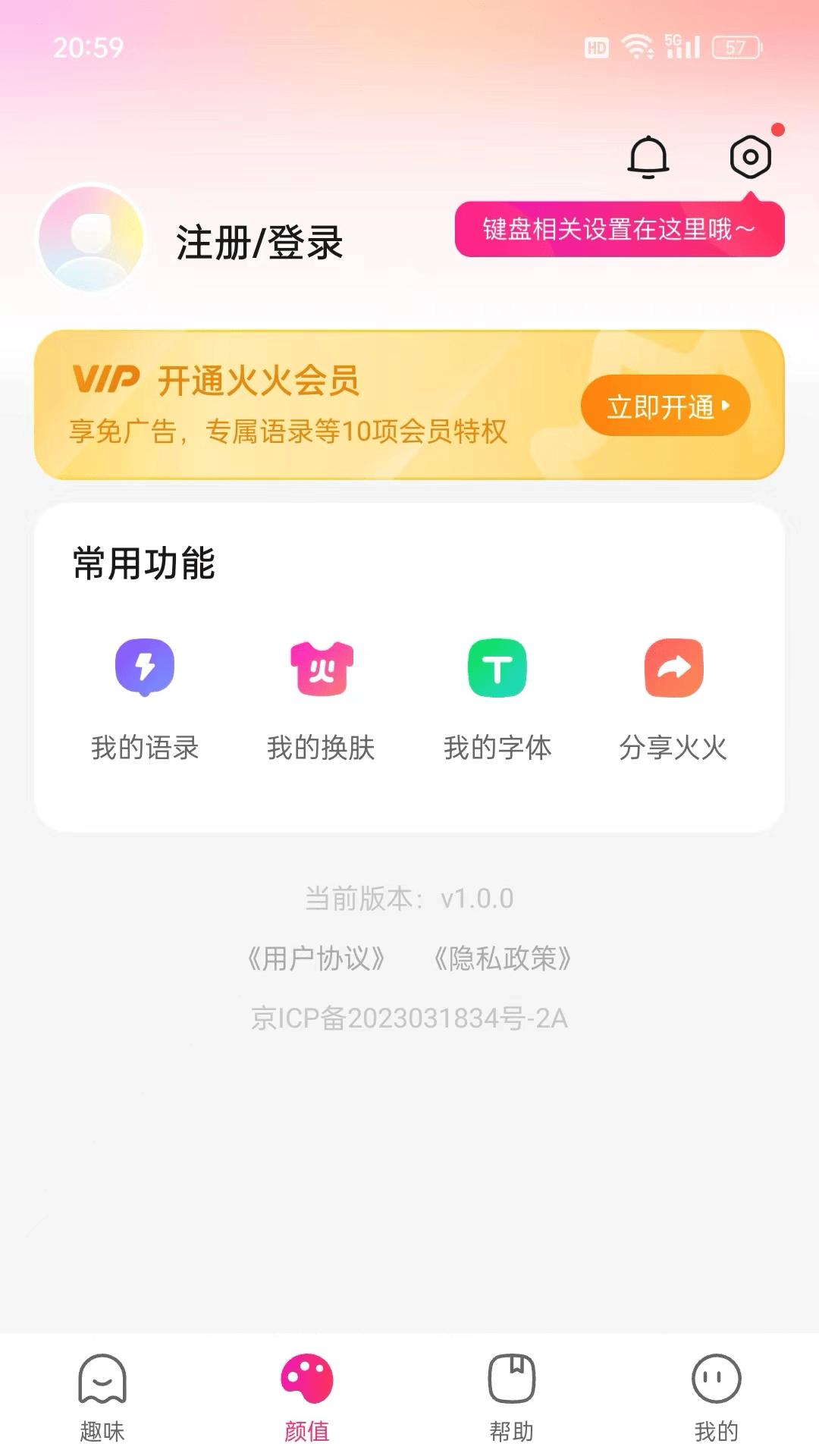 火火键盘 v4.1.1