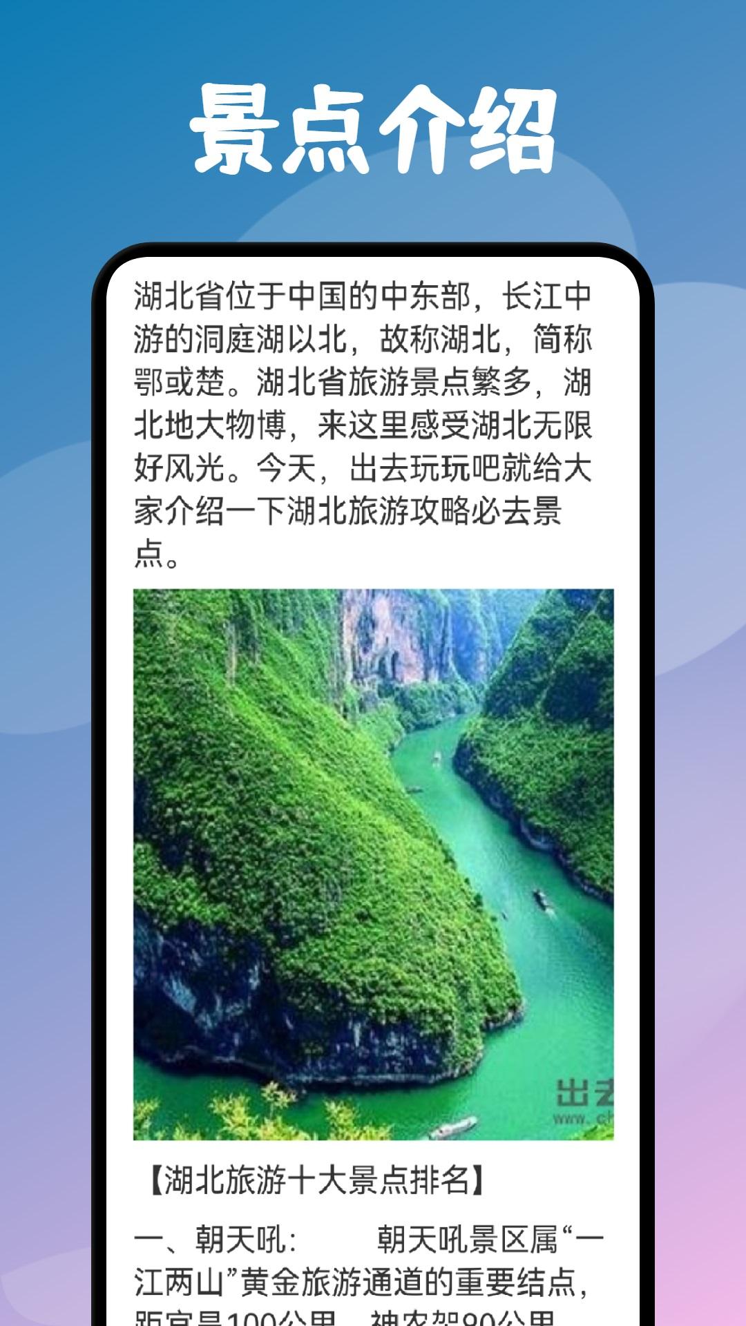 旅游联盟链下载介绍图