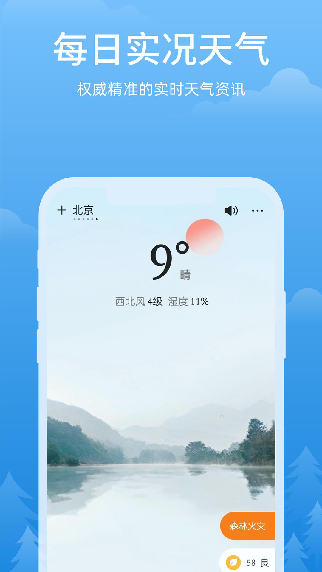 心晴天气 v3.4.1