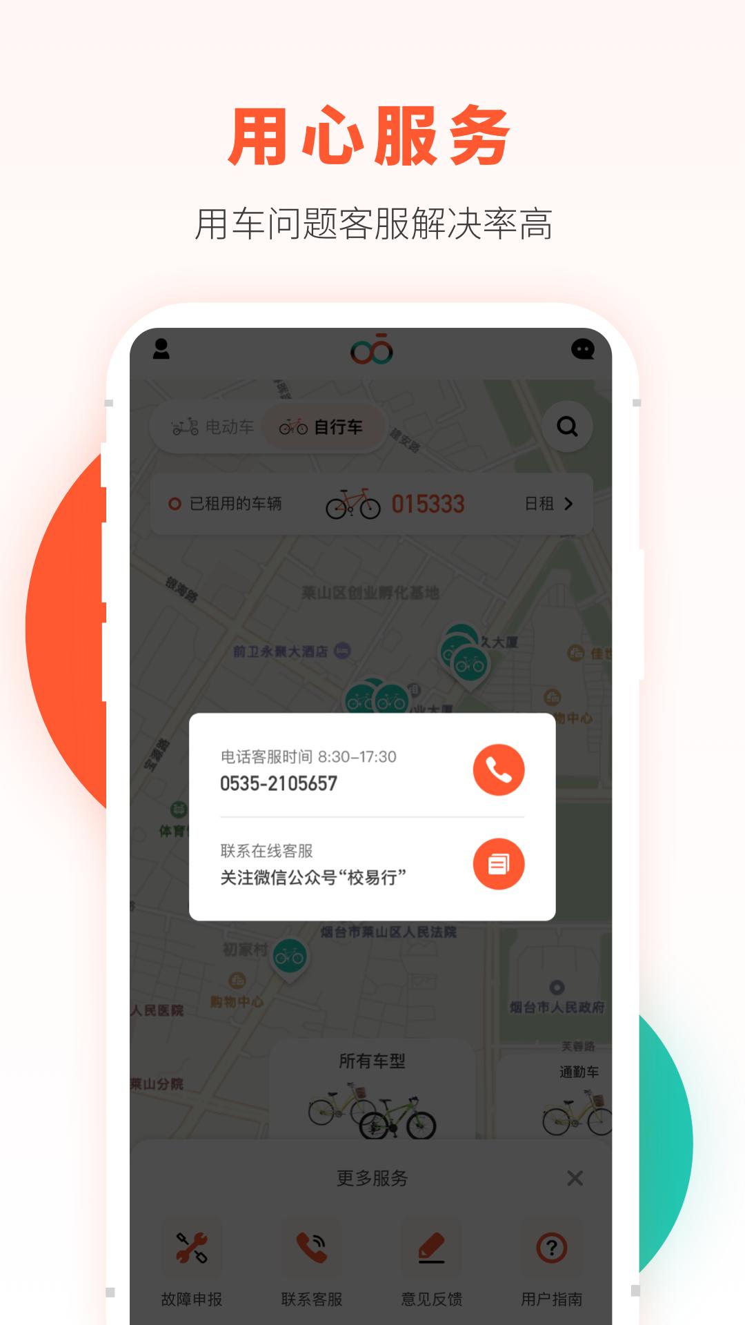校易行下载介绍图