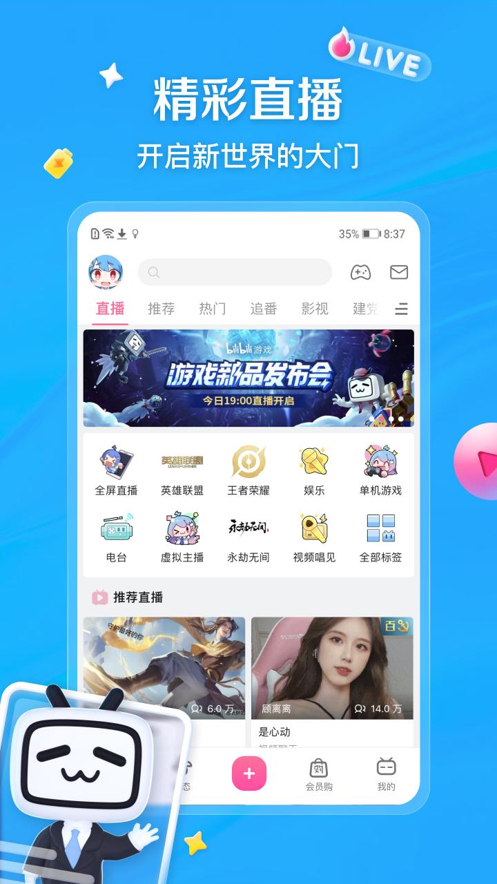 哔哩哔哩 v5.5.3