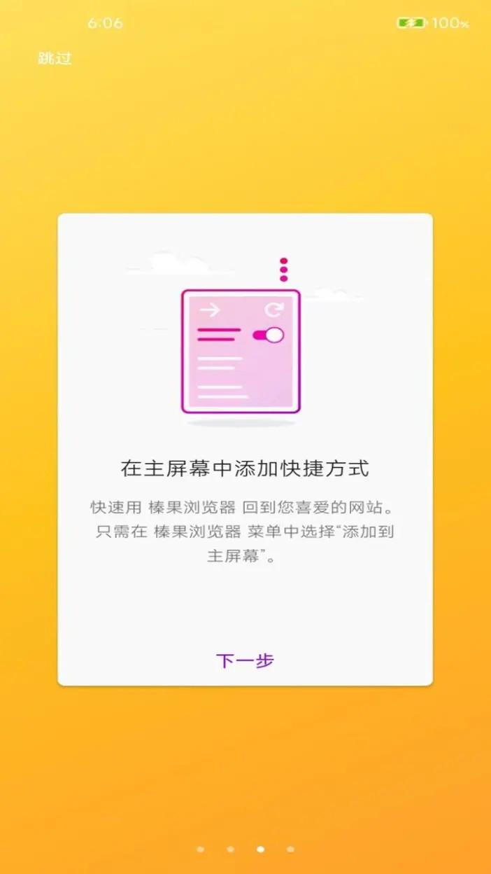 榛果浏览器 v4.1.3