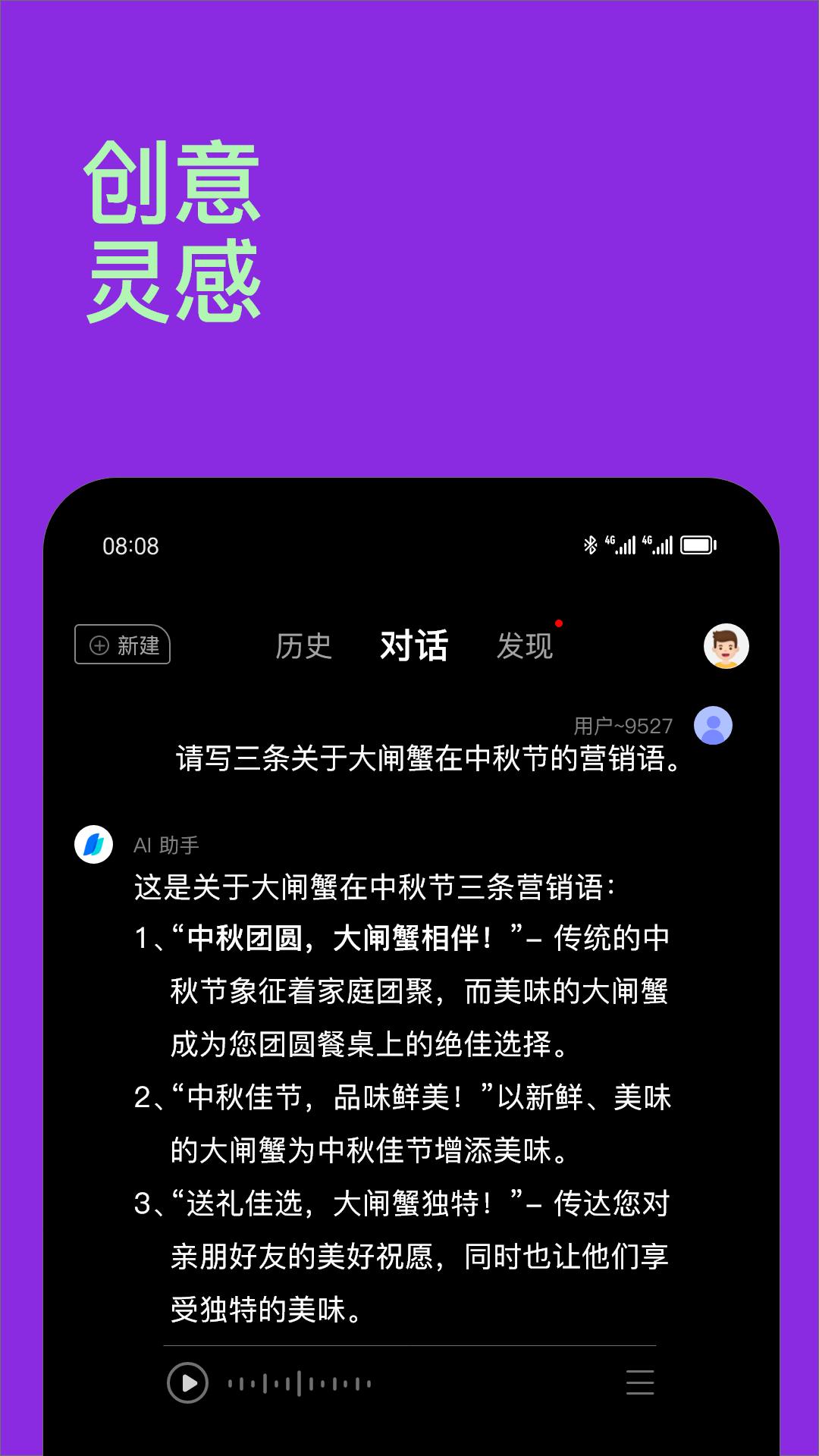 Chat智能助手 v6.0.2