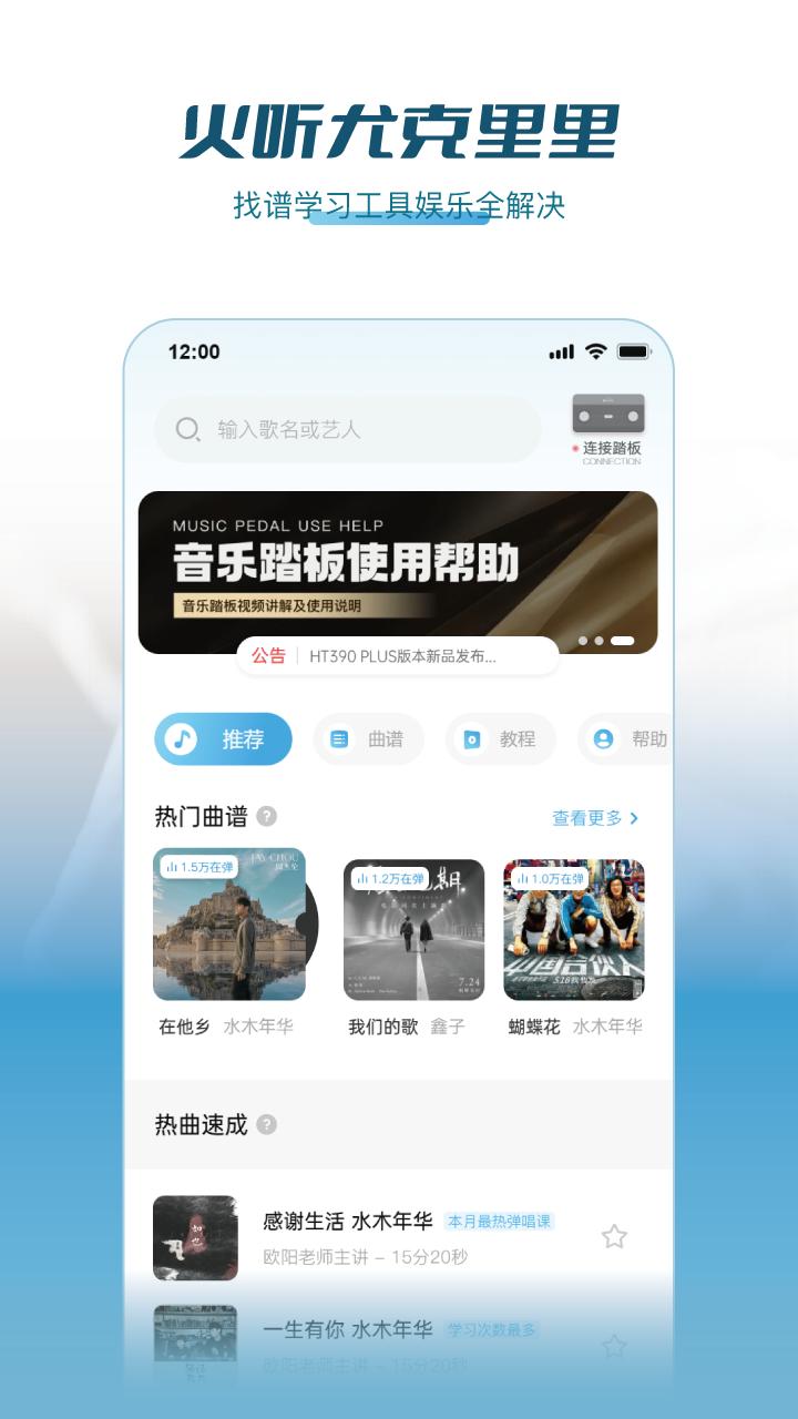 火听尤克里里 v5.4.1