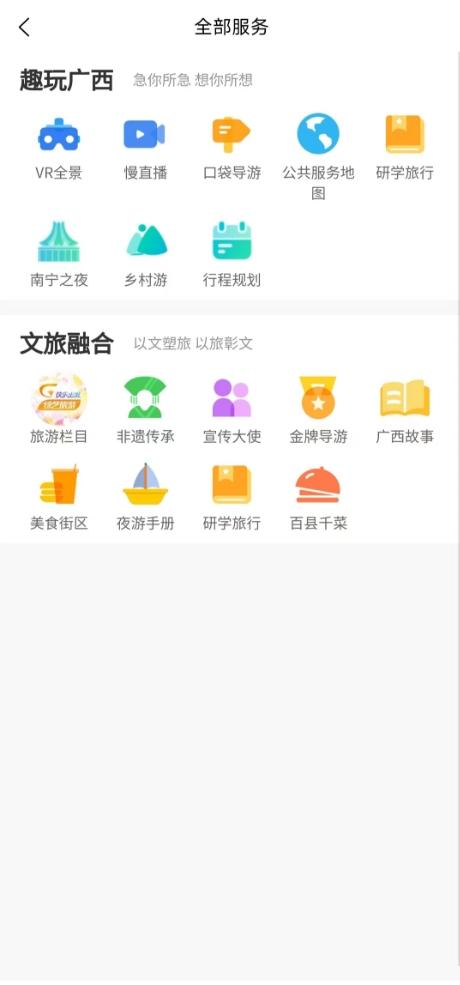一键游广西 v6.2.3