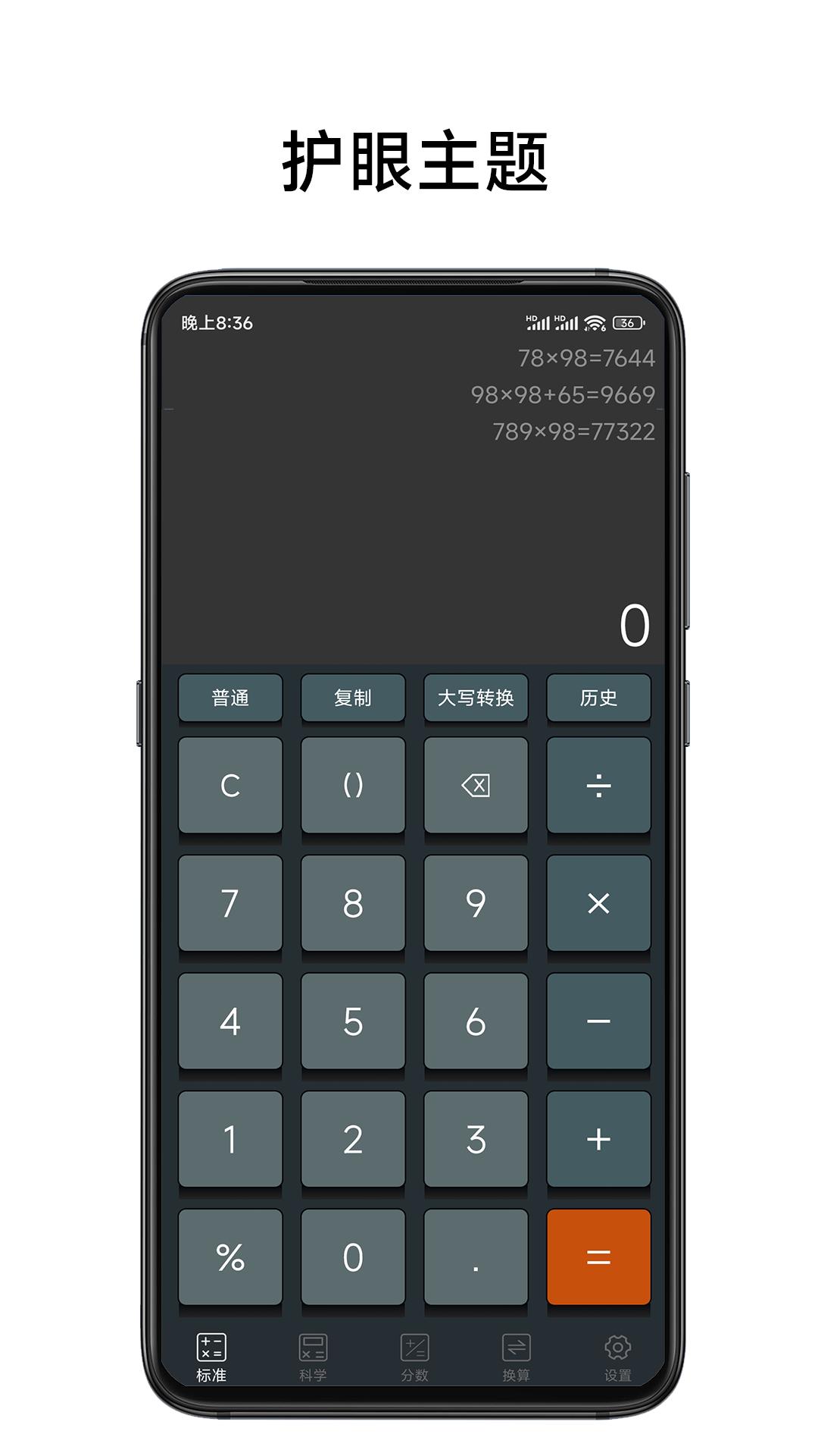 实用计算器 v3.1.4