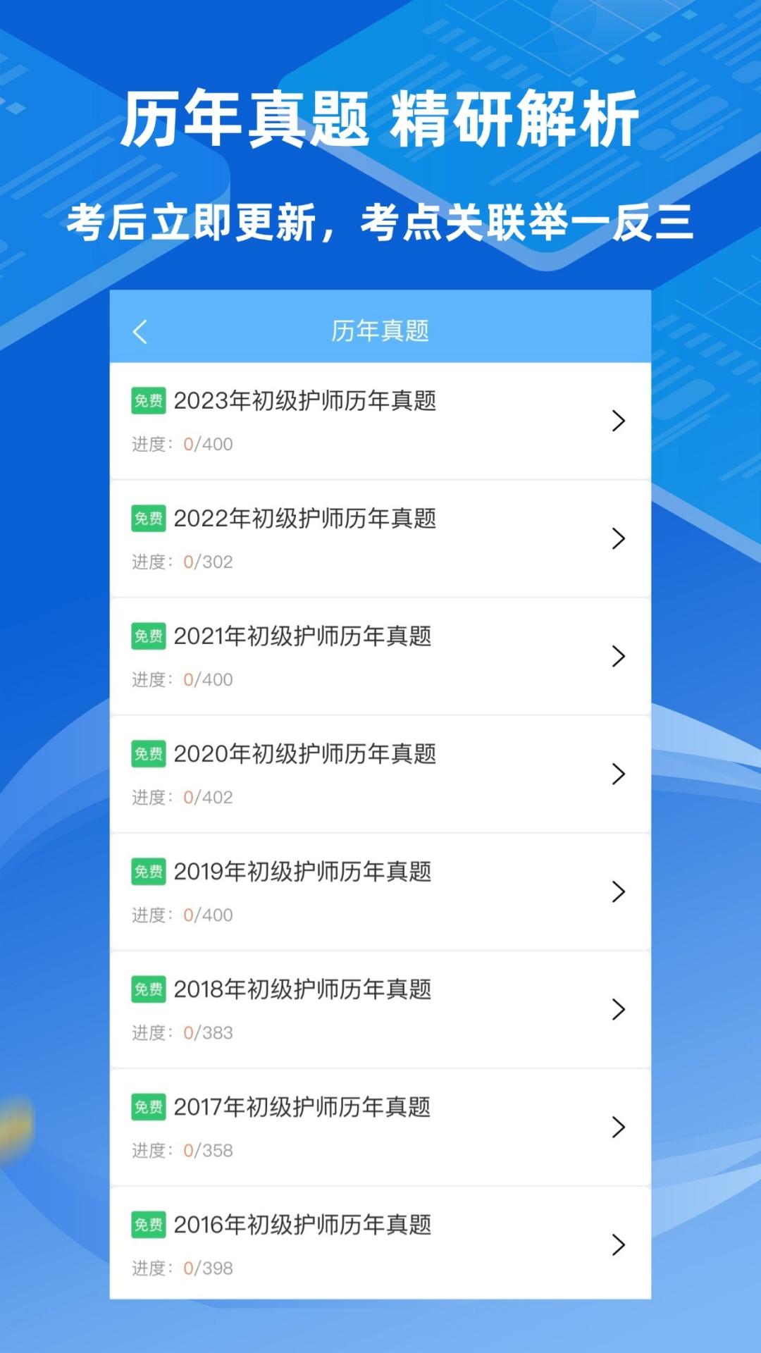 卫学题库 v3.0.1