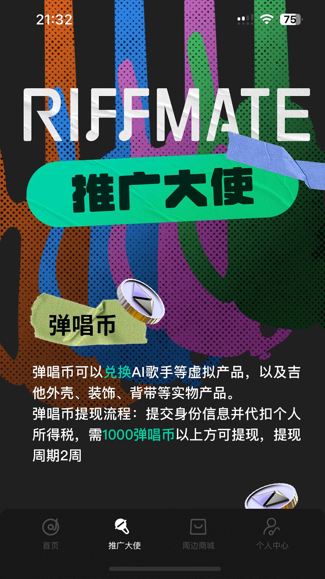 RiffMate我弹你唱下载介绍图