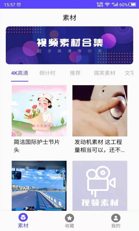 视频素材之家 v4.0.4