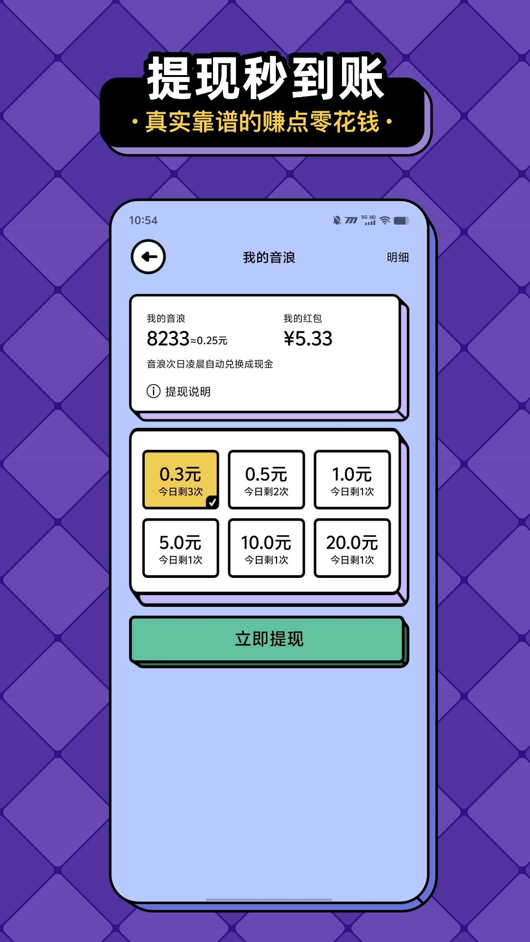 猜歌趣赚钱 v5.5.1