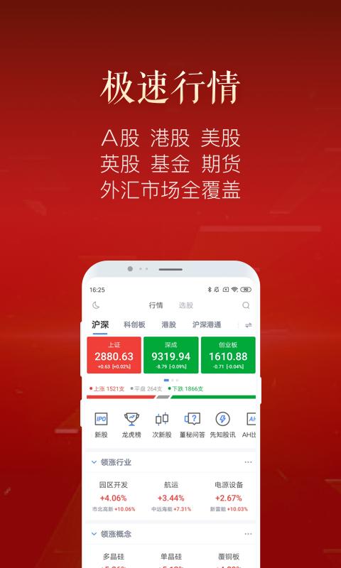 新浪财经极速版下载介绍图