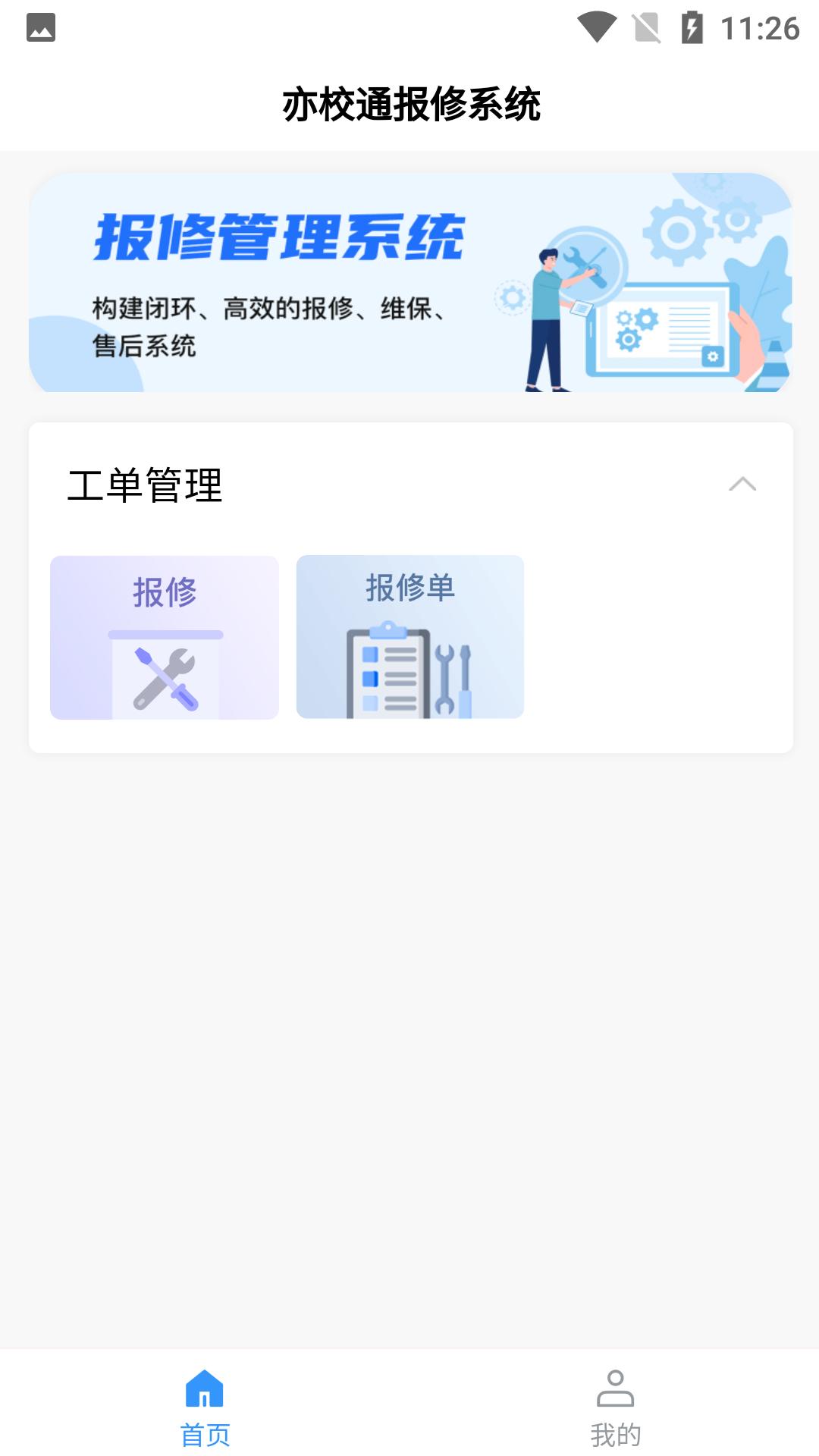 亦校通 v6.3.3