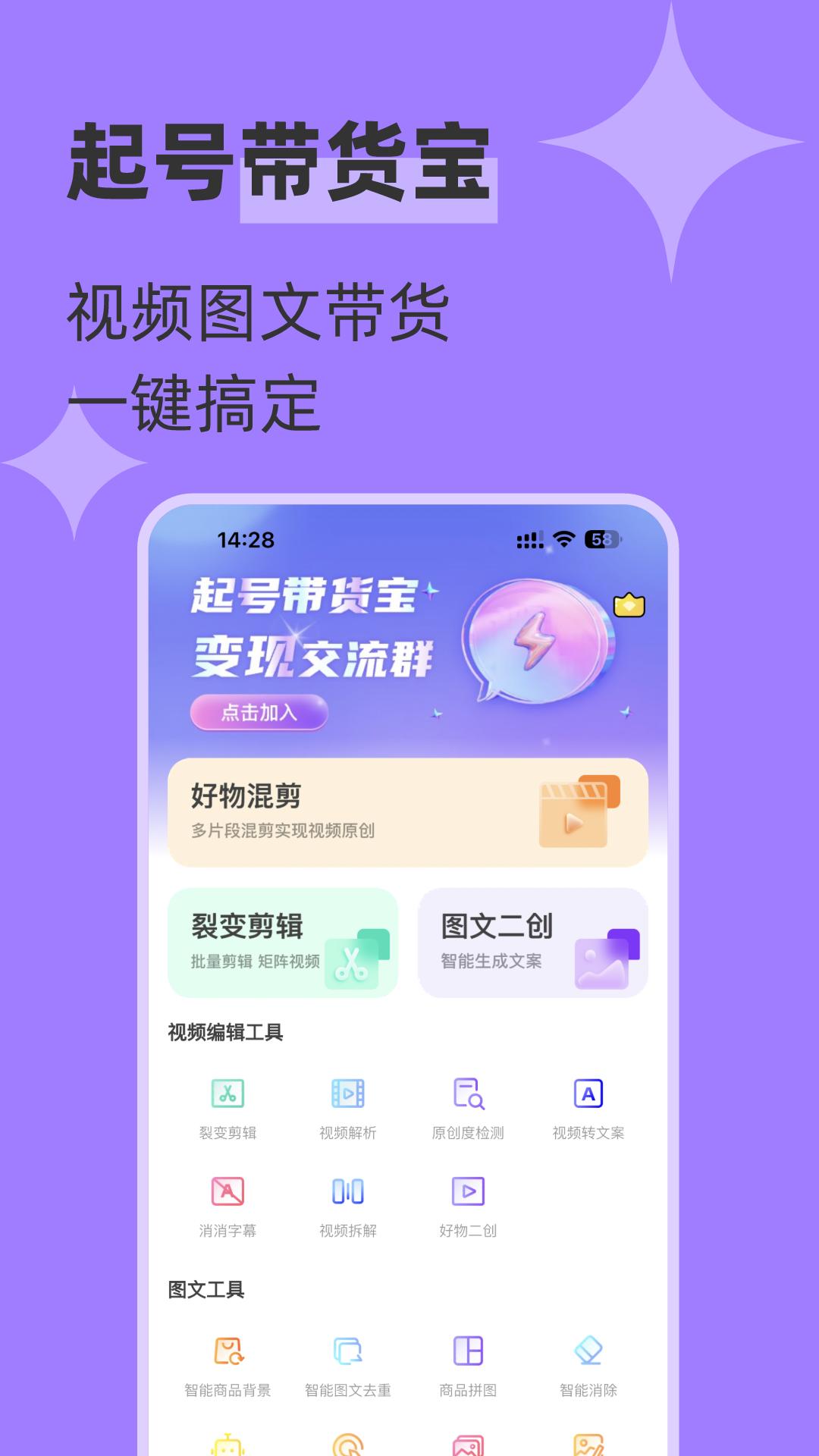 起号带货宝 v3.1.4