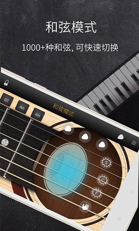 和弦吉他 v5.1.1