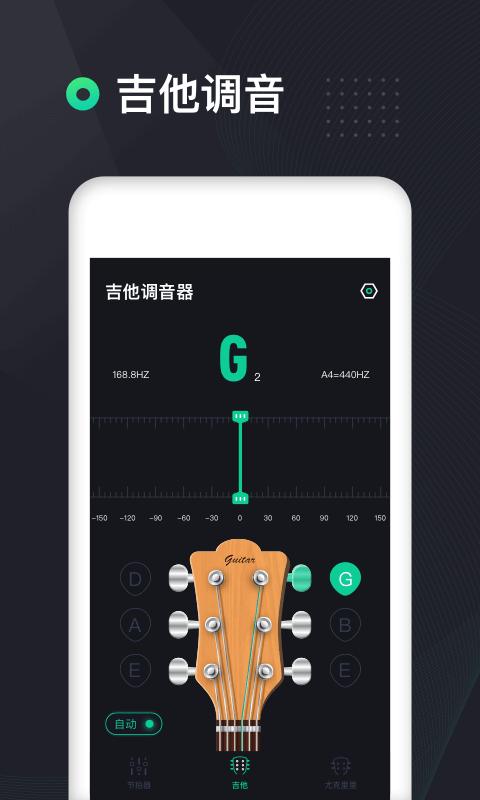 吉他调音器高精度版 v6.4.1
