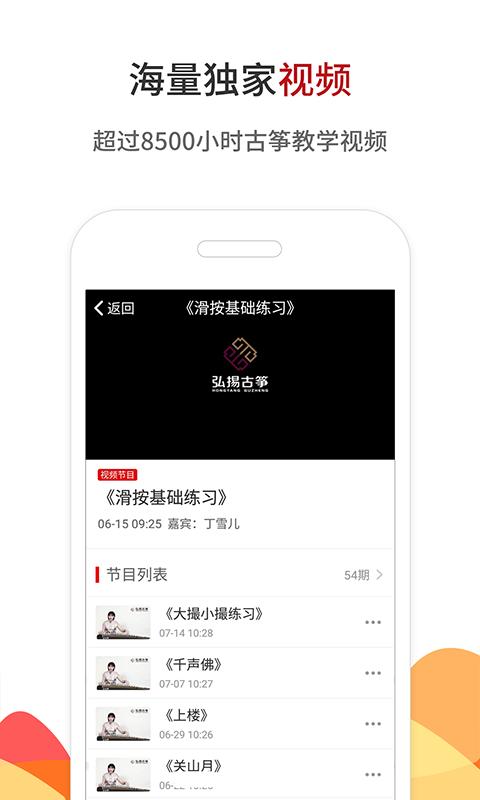 古筝网 v6.4.3