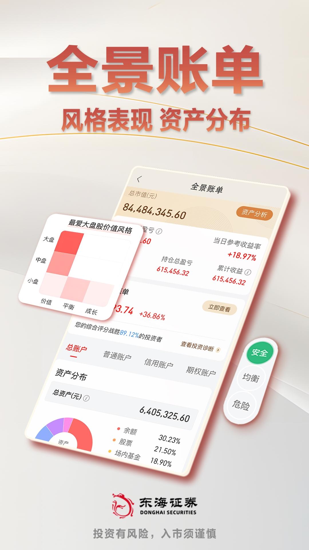 东海证券开户下载介绍图