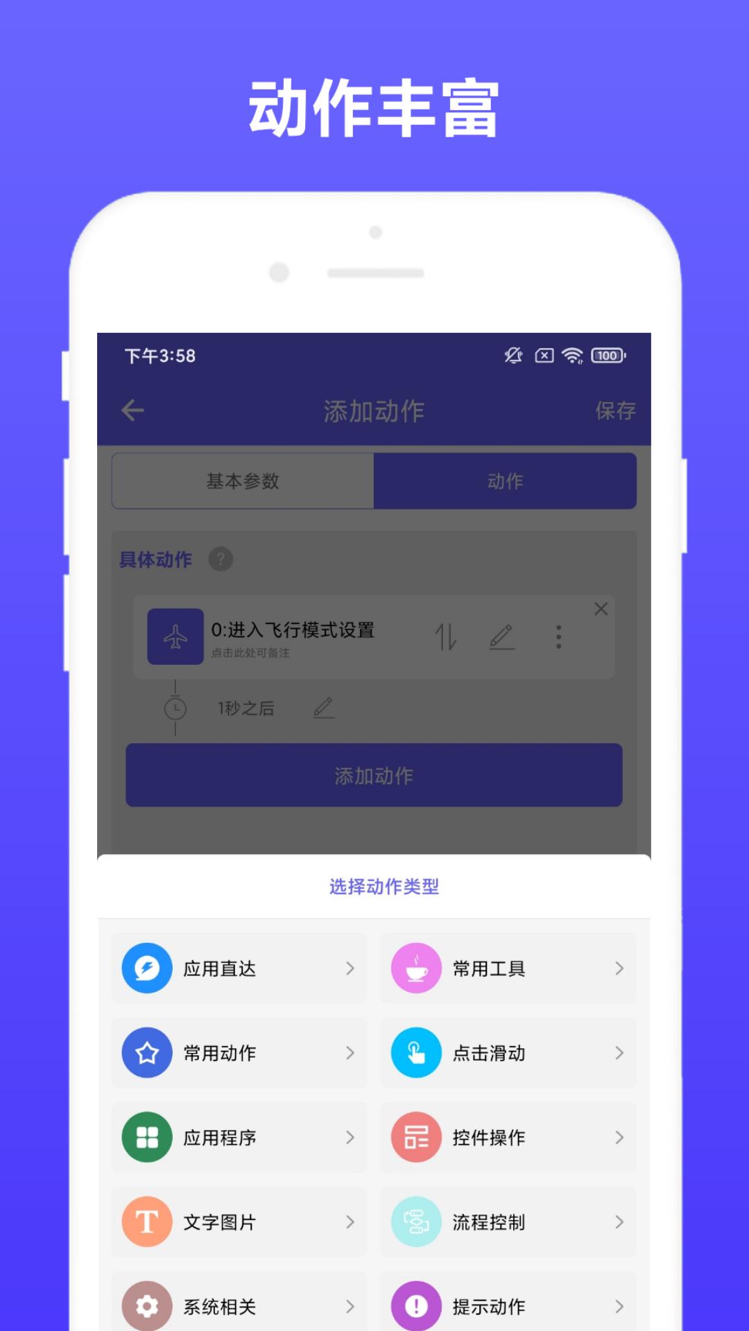自动执行 v3.0.4
