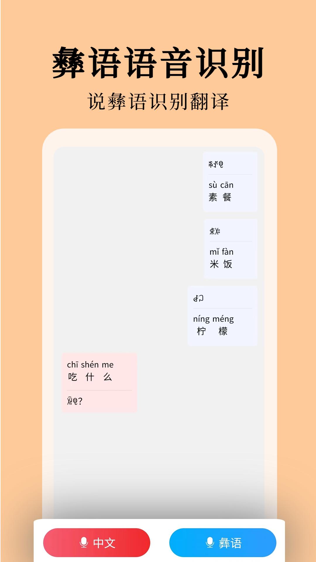彝文翻译通 v5.4.3