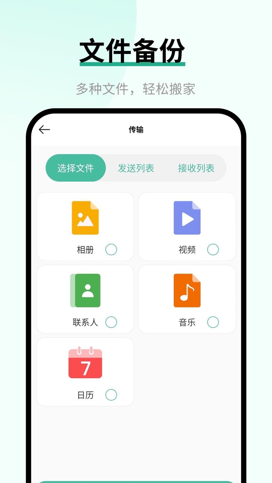 换手机助手 v5.0.4