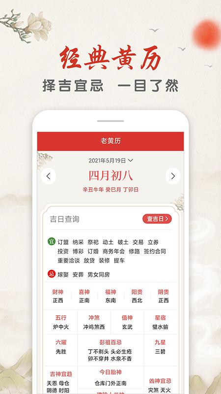 华夏万年历 v6.3.1