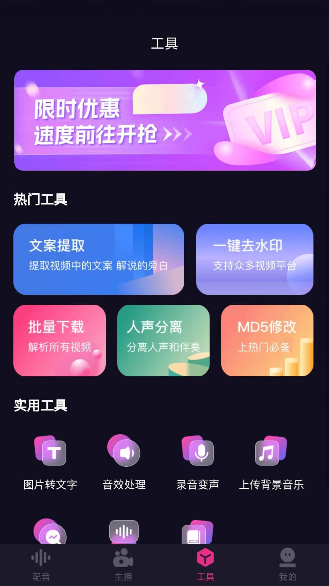 易声 v3.0.1